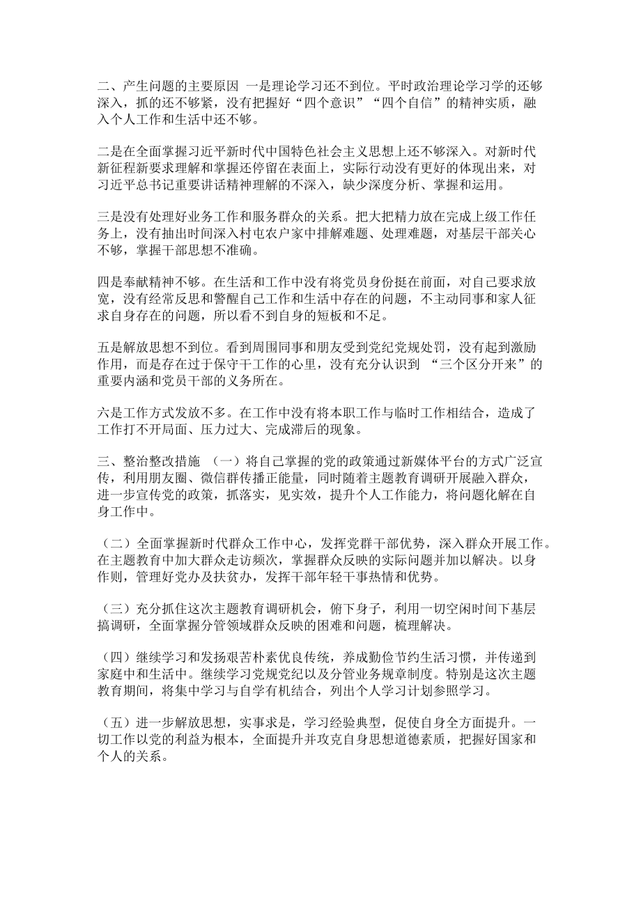 2023年乡村普通党员组织生活会个人剖析发言材料.doc_第2页