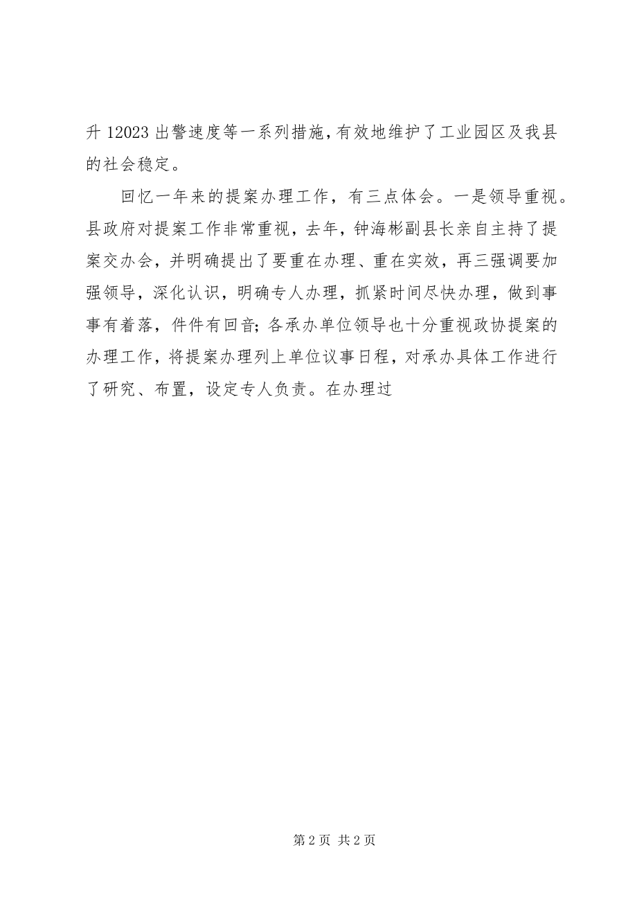 2023年在人大代表建议政协委员提案集中交办会上的致辞.docx_第2页