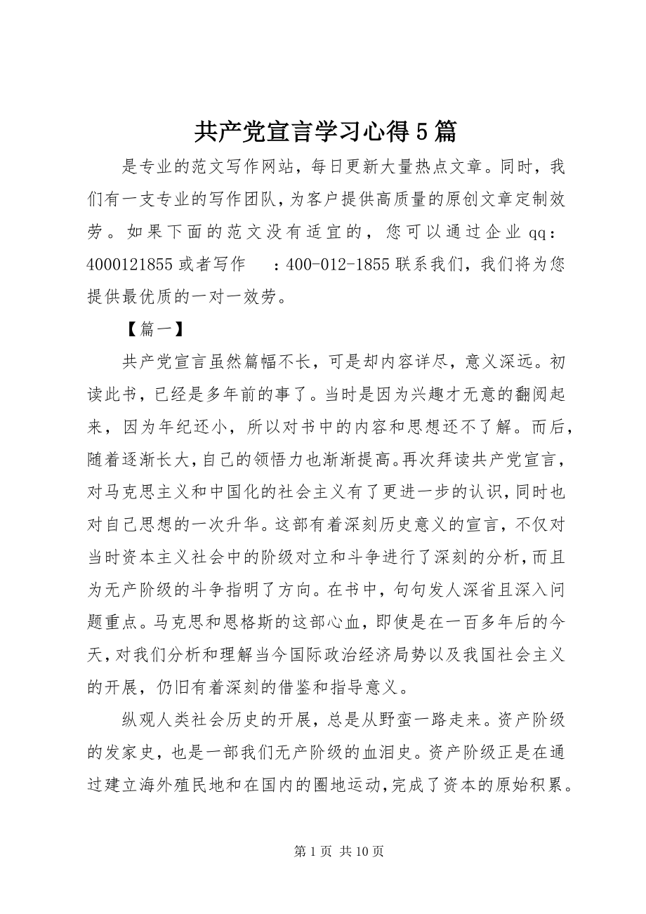 2023年《共产党宣言》学习心得5篇.docx_第1页