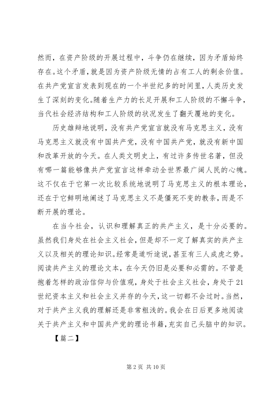 2023年《共产党宣言》学习心得5篇.docx_第2页