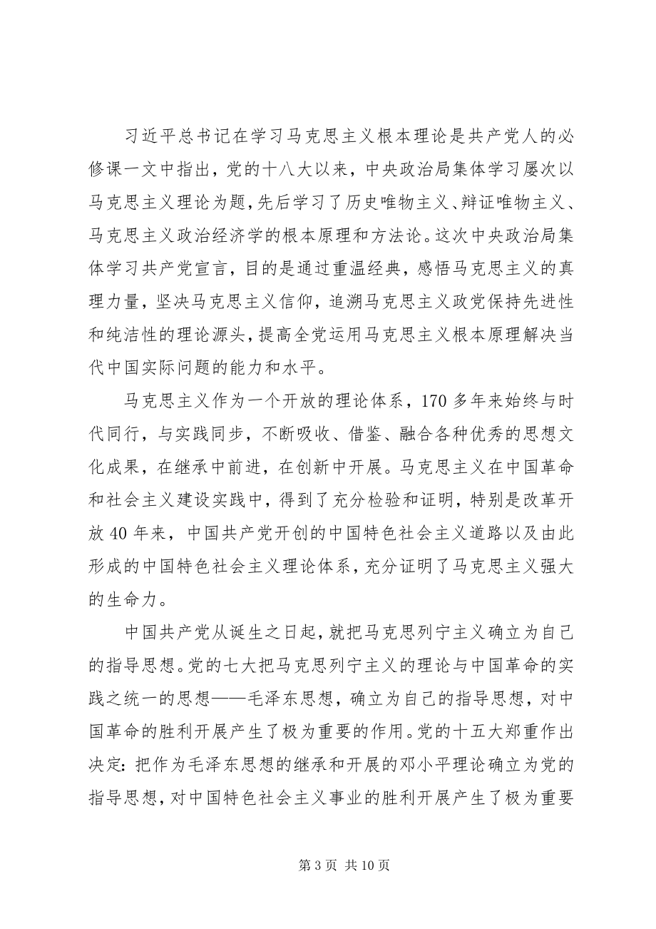 2023年《共产党宣言》学习心得5篇.docx_第3页