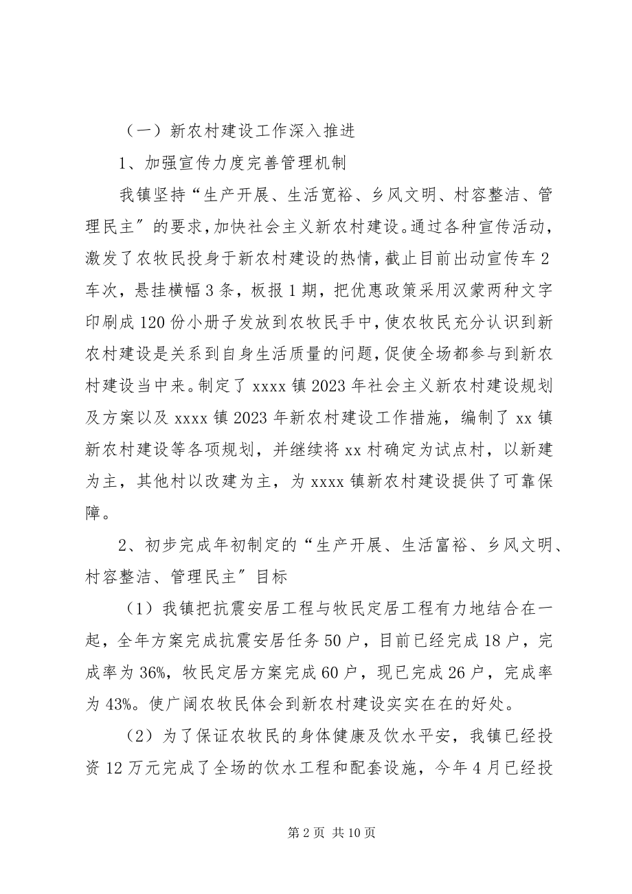 2023年乡镇上半年经济汇报.docx_第2页