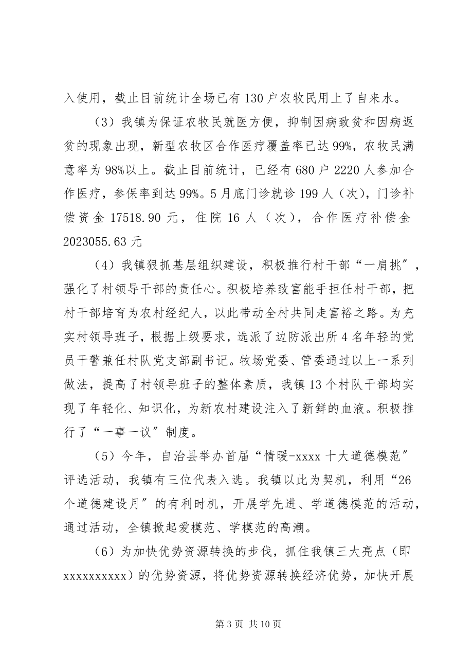 2023年乡镇上半年经济汇报.docx_第3页