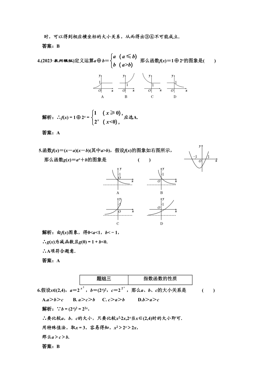 2023年创新方案高考数学复习精编人教新课标26指数函数doc高中数学.docx_第2页