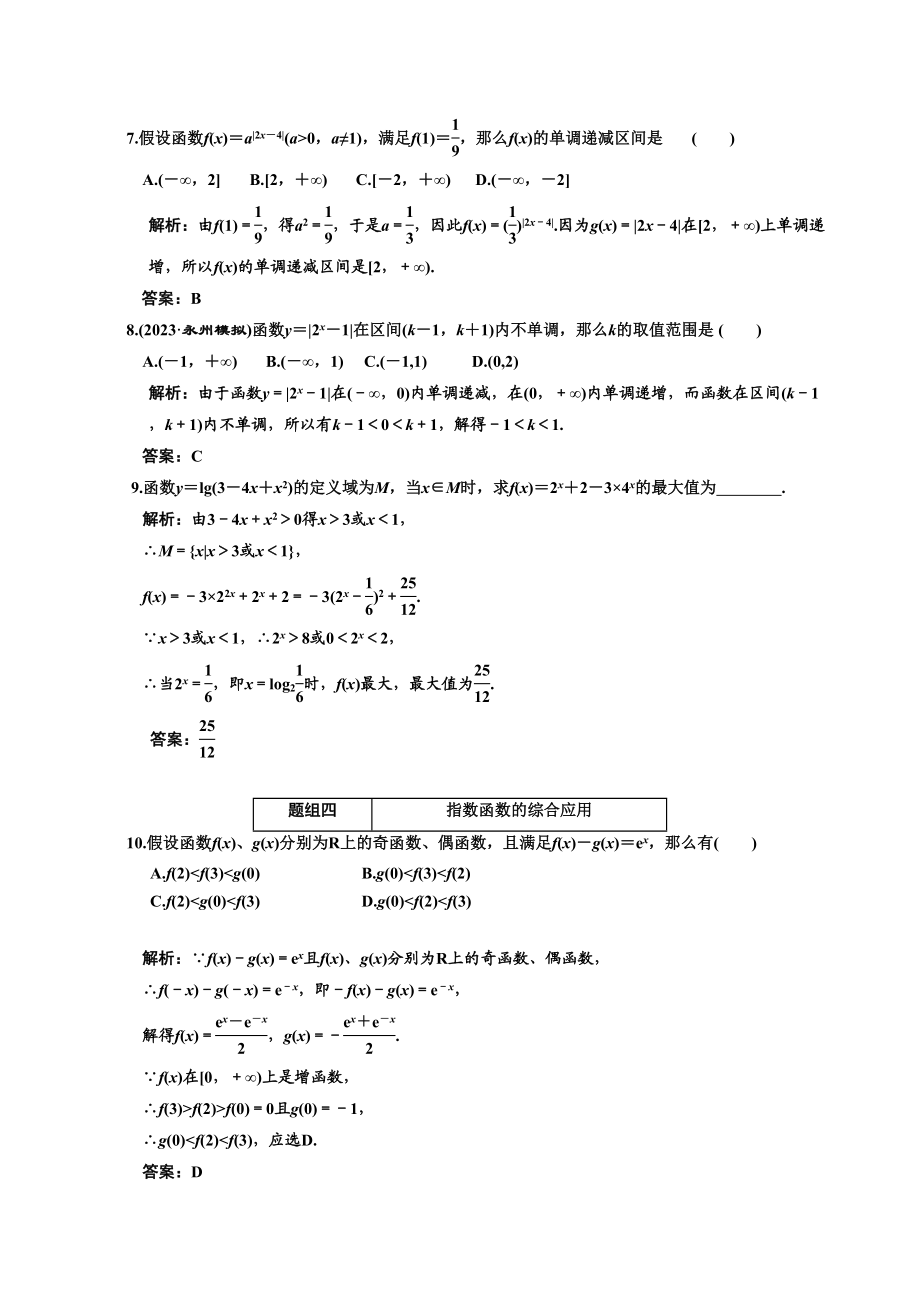 2023年创新方案高考数学复习精编人教新课标26指数函数doc高中数学.docx_第3页