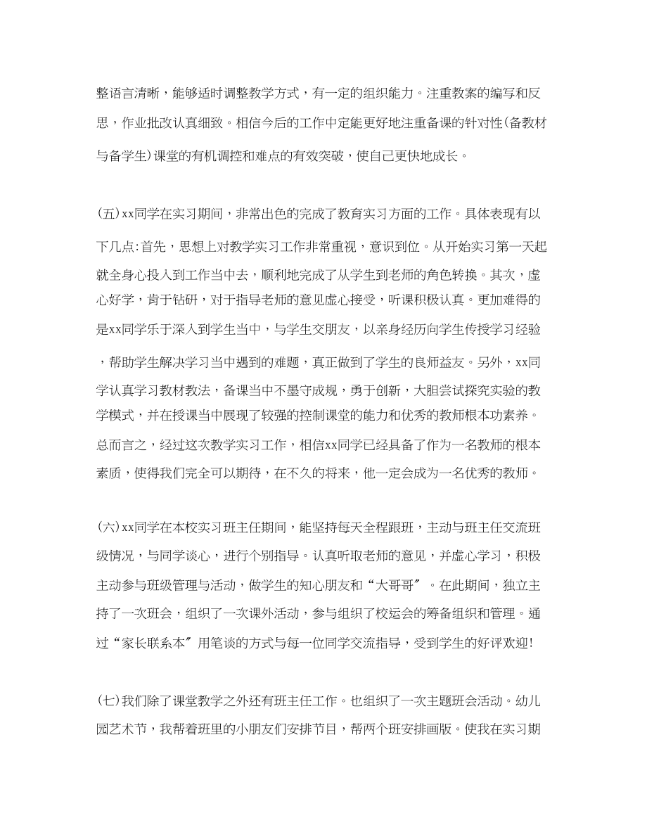 2023年实习教师工作表现评语2.docx_第2页