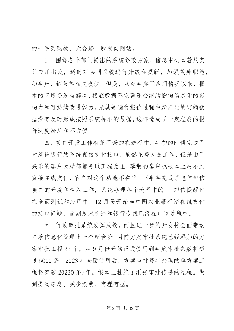 2023年信息中心工作总结.docx_第2页