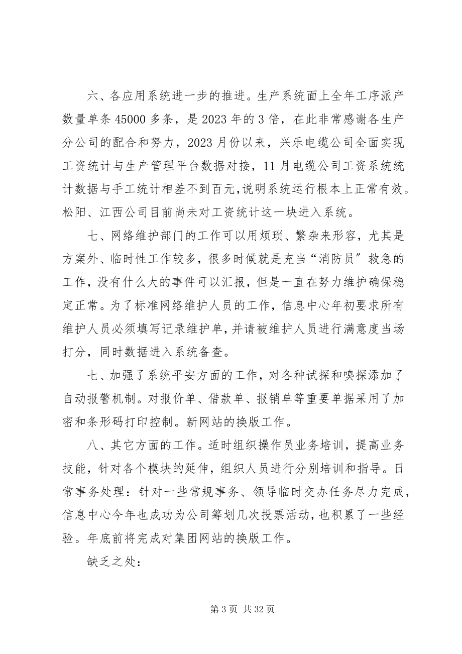 2023年信息中心工作总结.docx_第3页