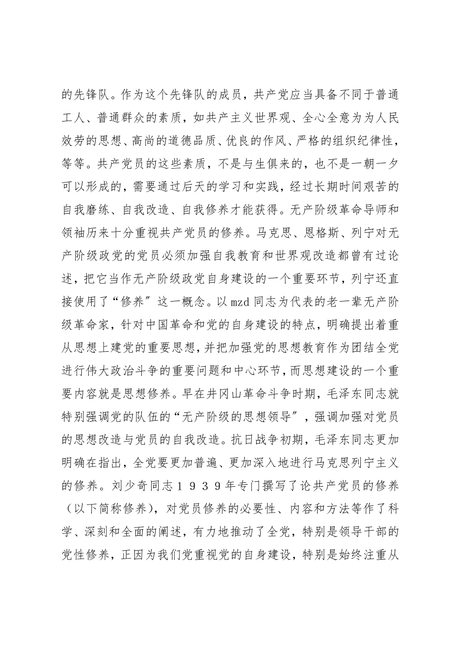 2023年党校学习总结心得体会.docx_第2页