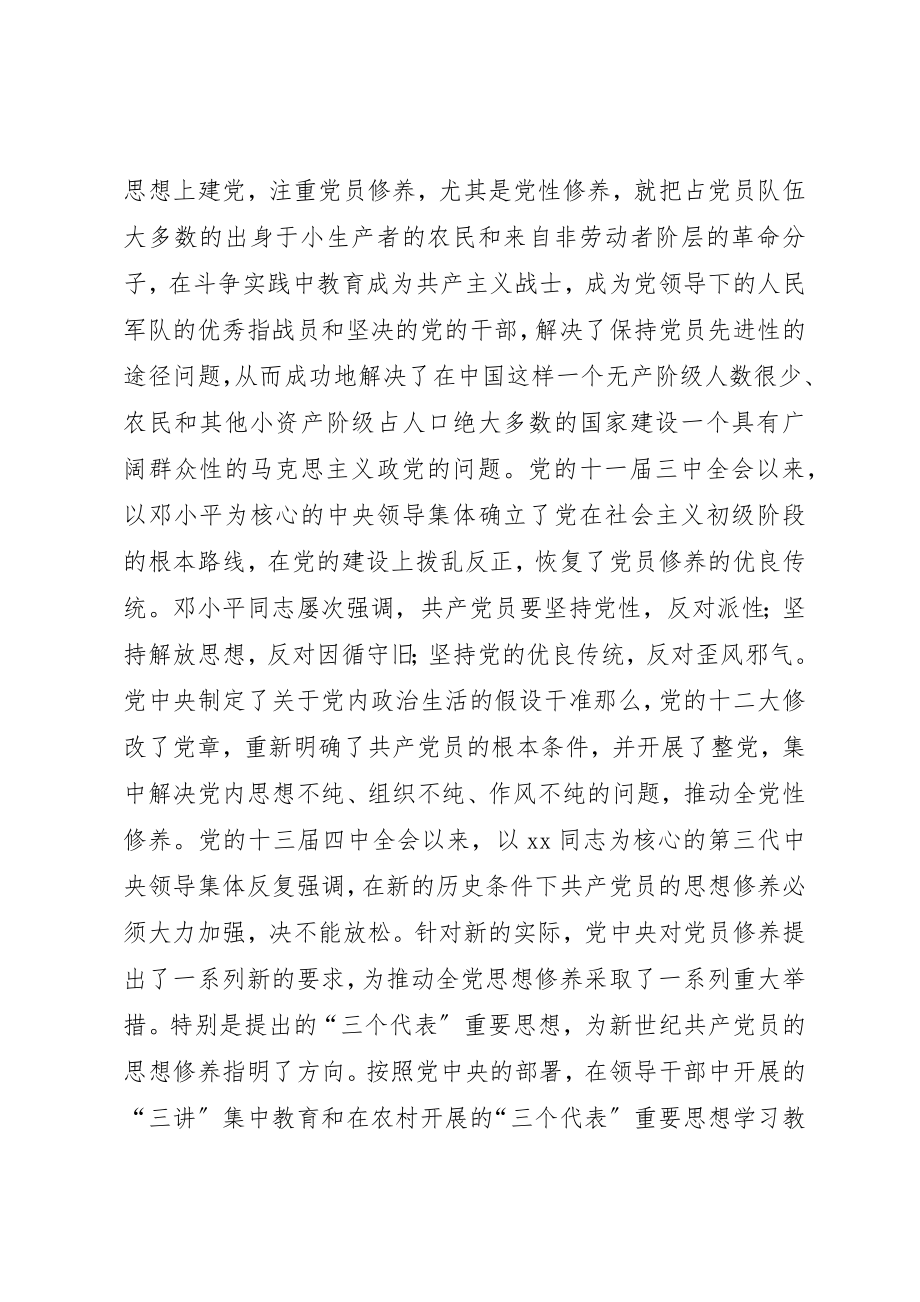 2023年党校学习总结心得体会.docx_第3页