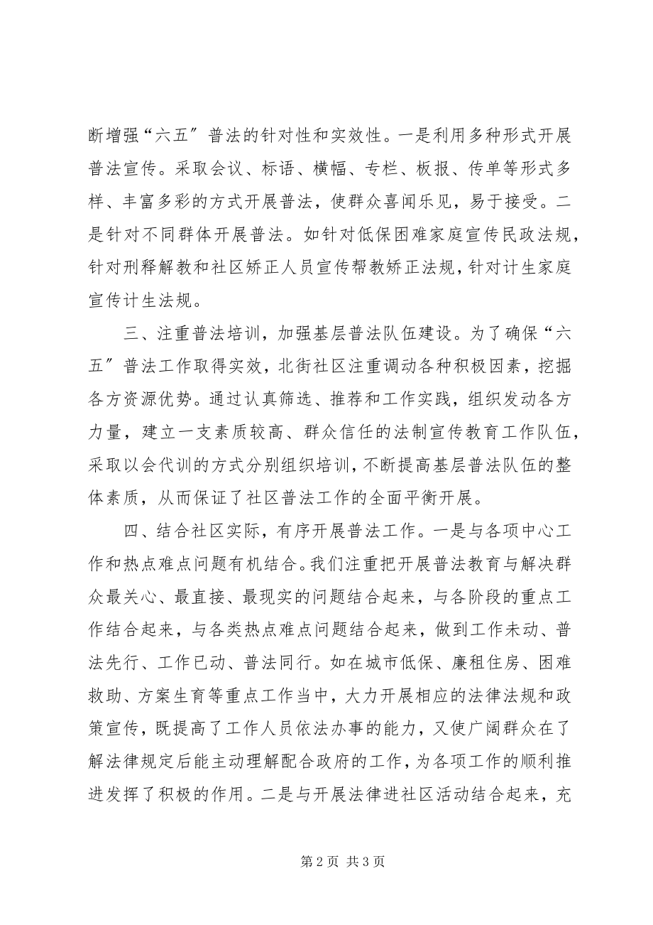 2023年社区六五普法总结社区普法活动总结.docx_第2页