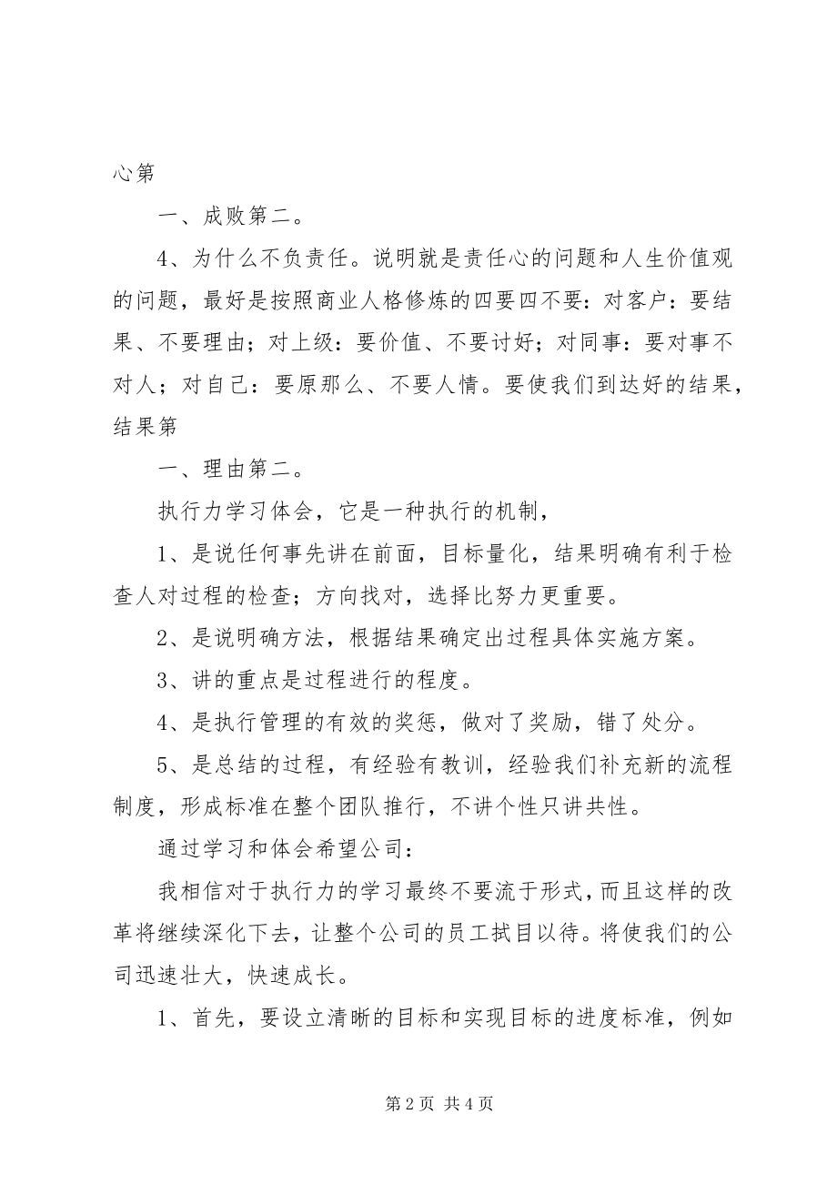 2023年参加文化力共识营学习心得体会新编.docx_第2页