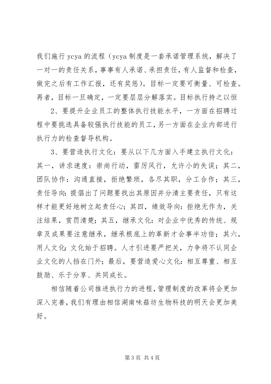 2023年参加文化力共识营学习心得体会新编.docx_第3页