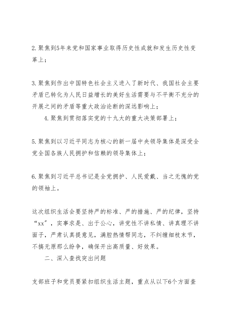 2023年联胜嘎查党支部专题组织生活会方案.doc_第2页