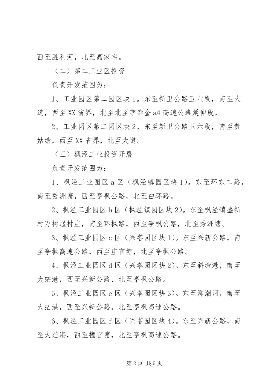 2023年工业用地前期开发工作意见.docx_第2页