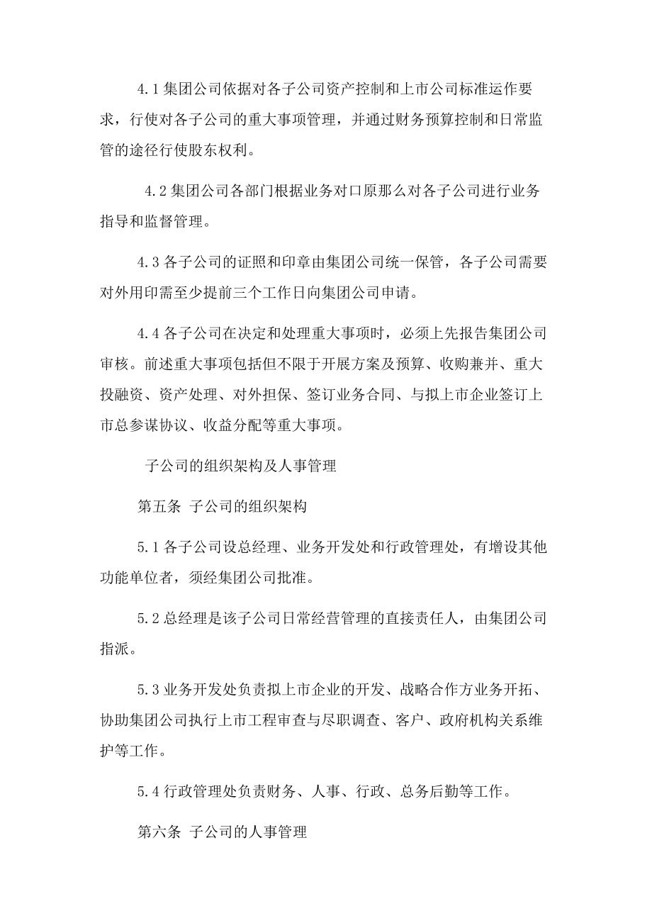 2023年x集团公司全资控股子公司管理办法2.docx_第2页