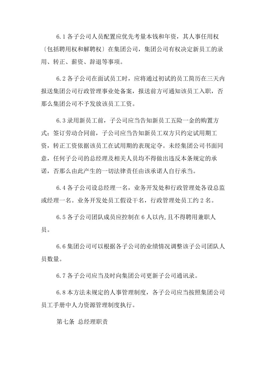 2023年x集团公司全资控股子公司管理办法2.docx_第3页