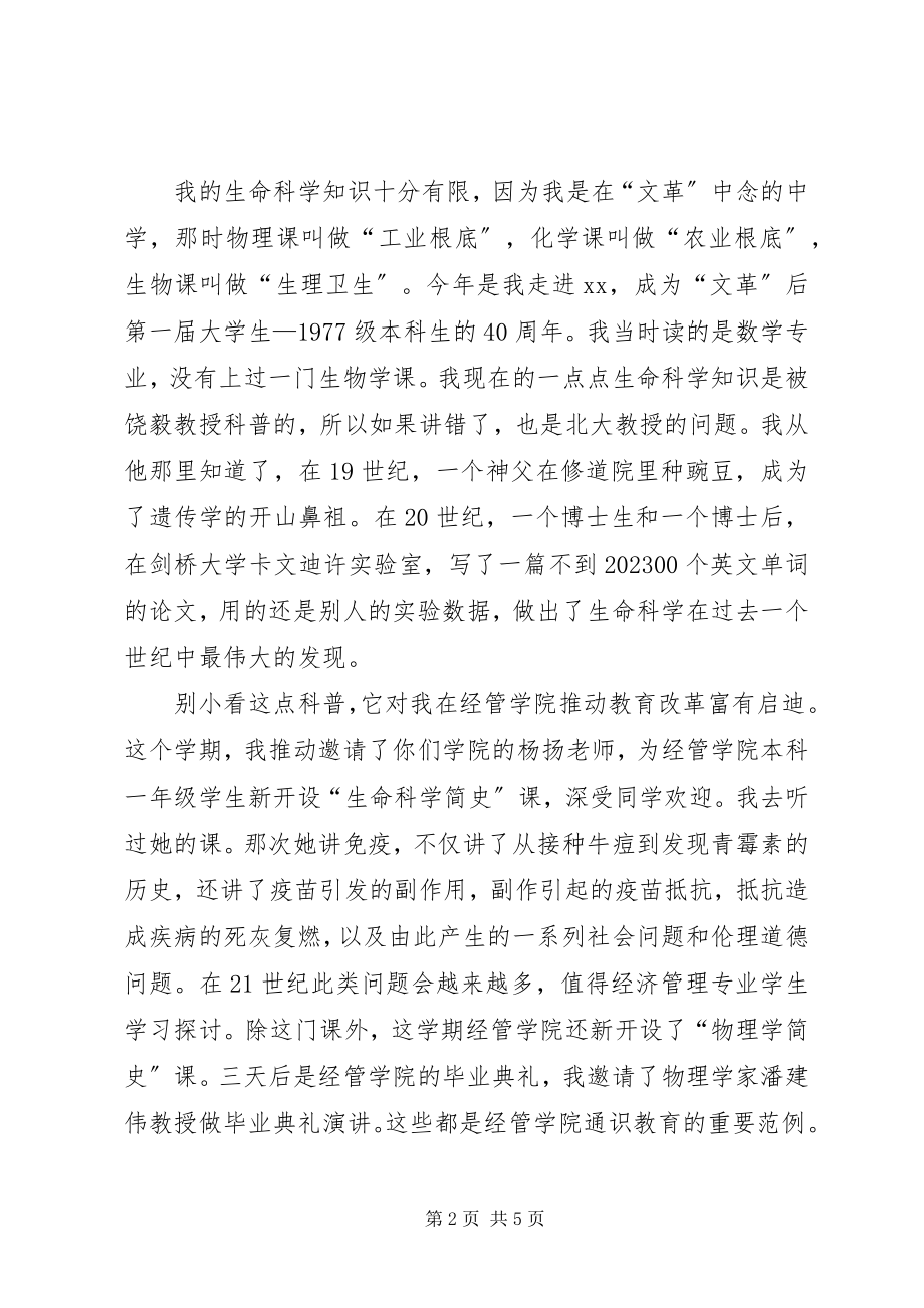 2023年学院毕业典礼演讲稿.docx_第2页