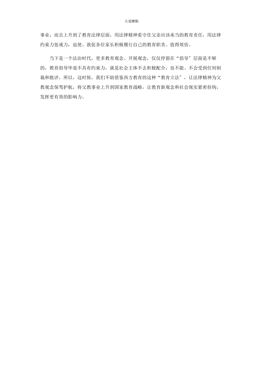 2023年父教事业应成为国家教育战略范文.docx_第2页