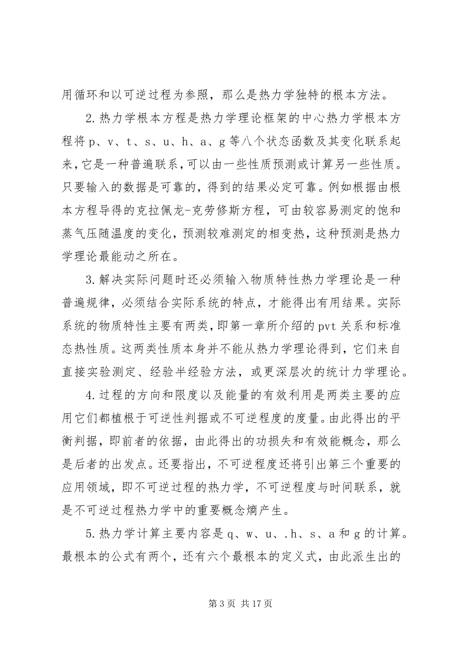 2023年学习物理化学的心得体会5篇.docx_第3页