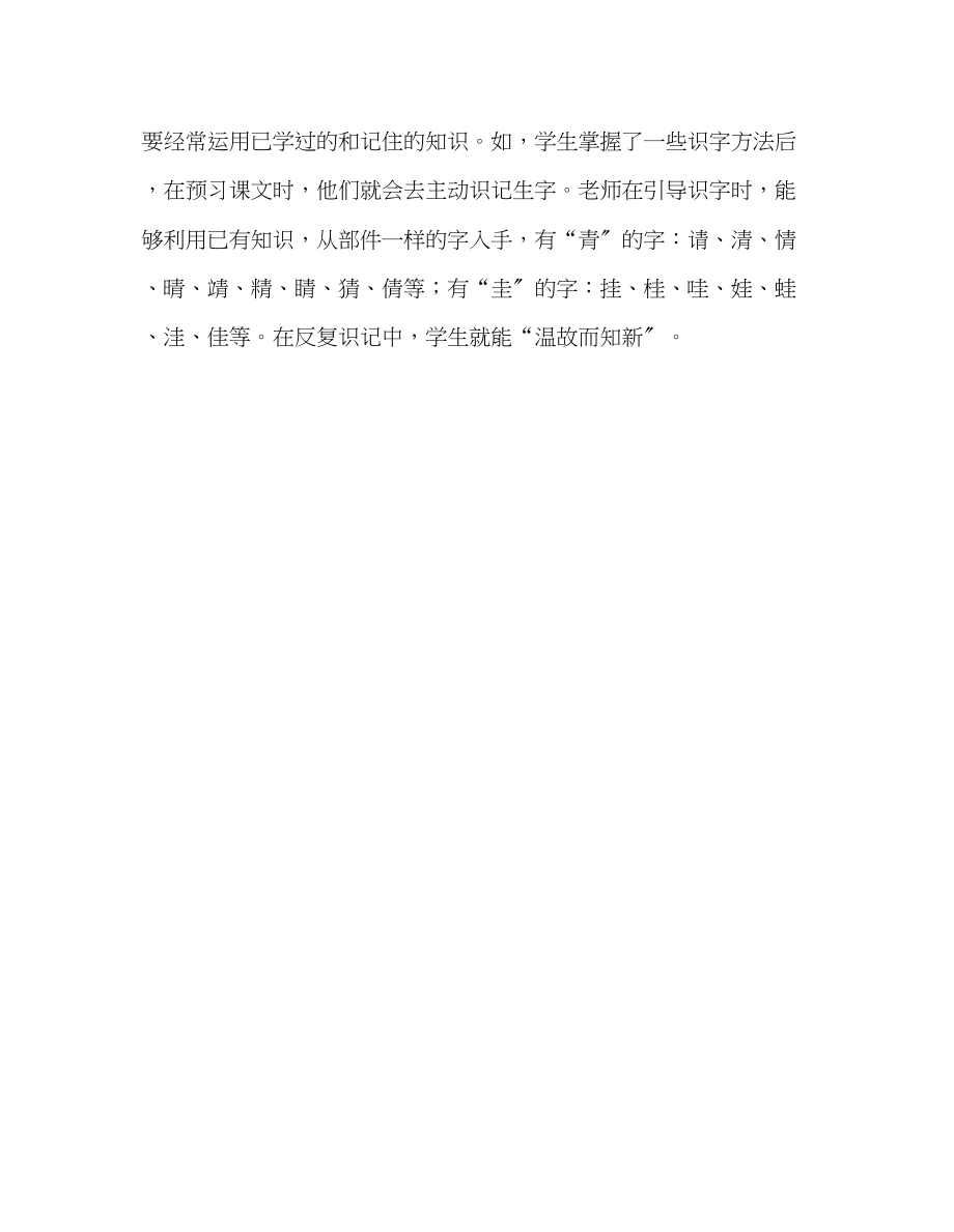 2023年教师个人计划总结《要爱惜和发展青少的记忆力》读后感.docx_第2页