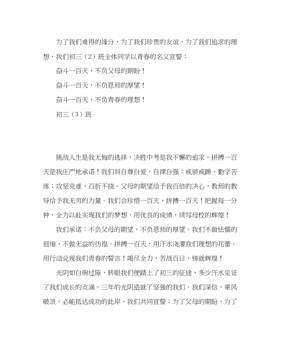 2023年教务处中考百日冲刺誓词集锦.docx_第2页