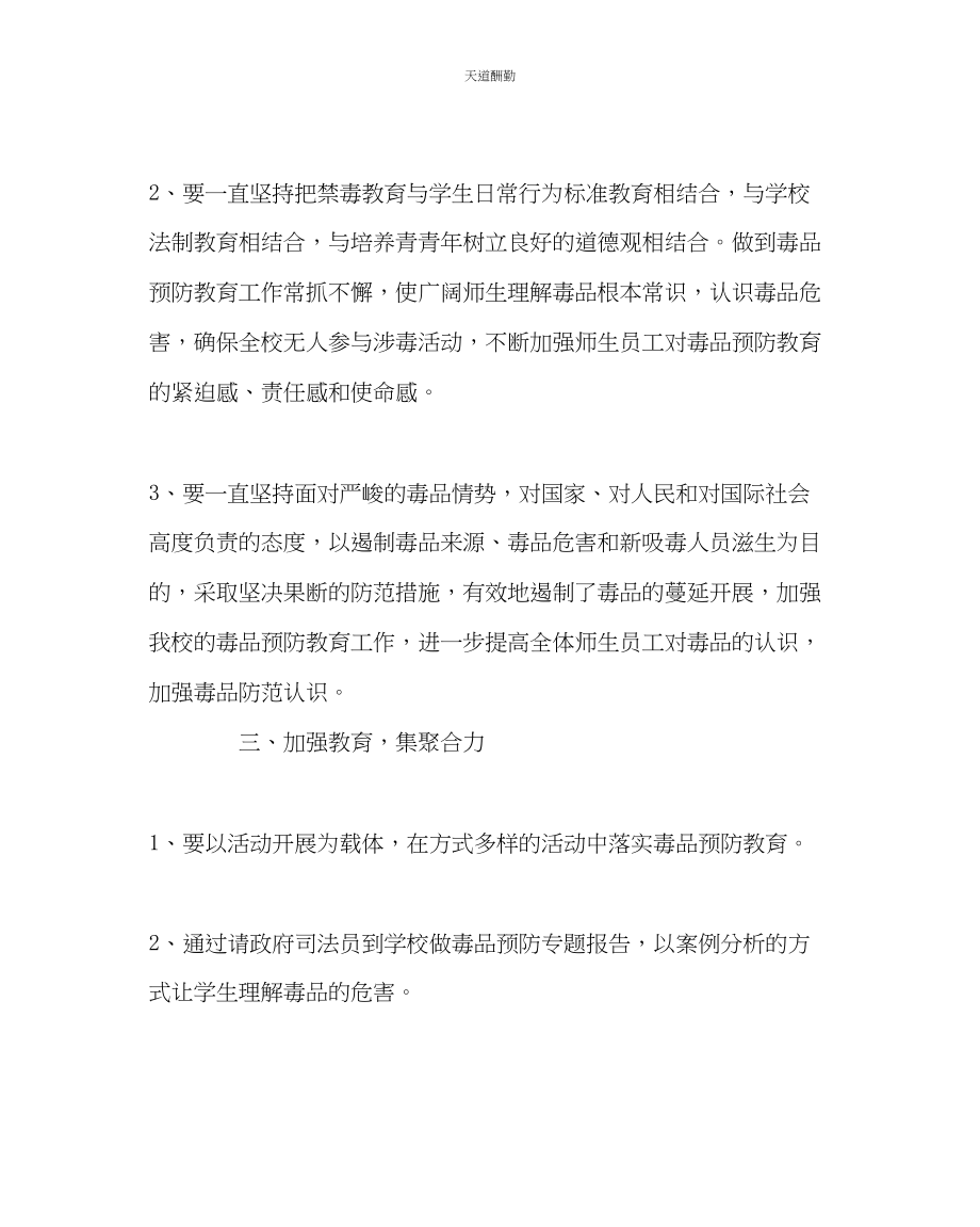 2023年政教处禁毒工作计划5.docx_第2页