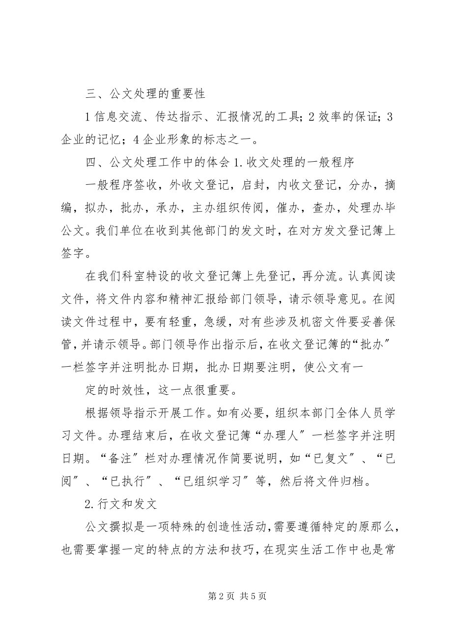 2023年公文处理基础心得体会.docx_第2页