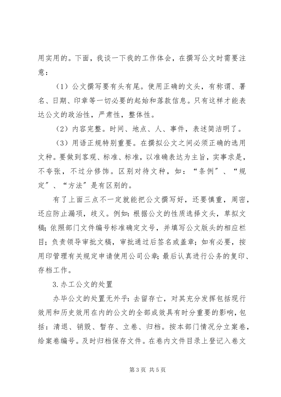 2023年公文处理基础心得体会.docx_第3页