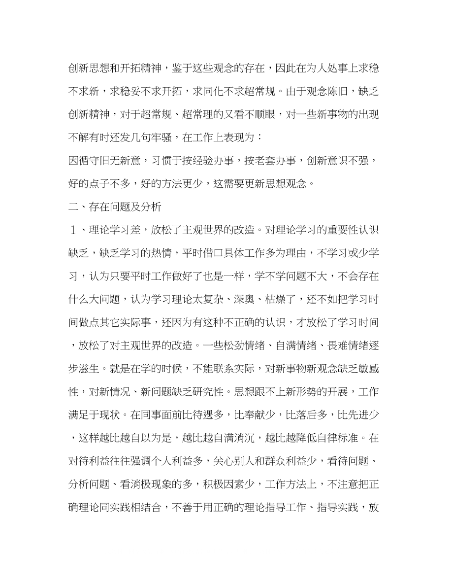 2023年小车驾驶员党性剖析材料范例.docx_第3页