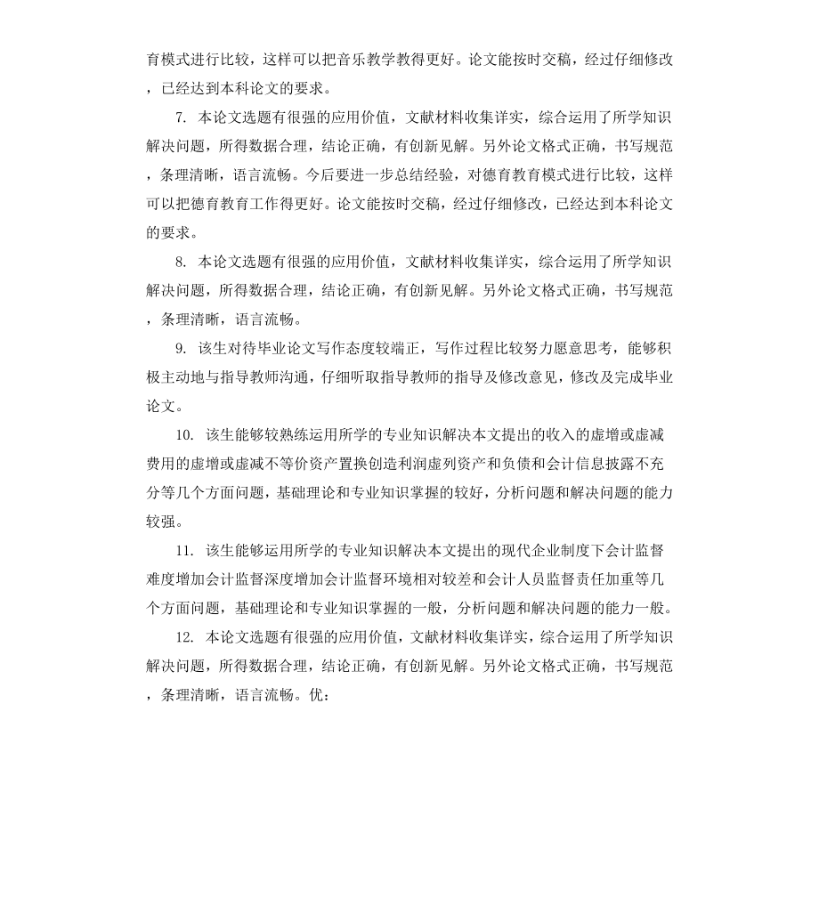 毕业论文评阅表评语.docx_第2页