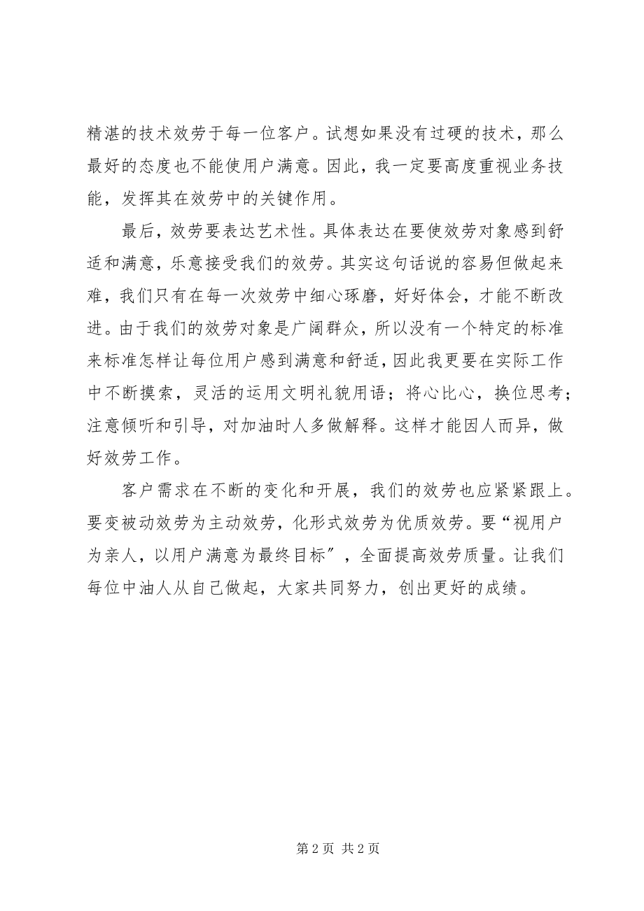 2023年规范服务学习的心得体会.docx_第2页