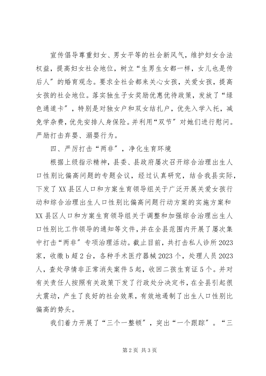 2023年县性别比办公室上半年工作总结及下半年工作安排.docx_第2页