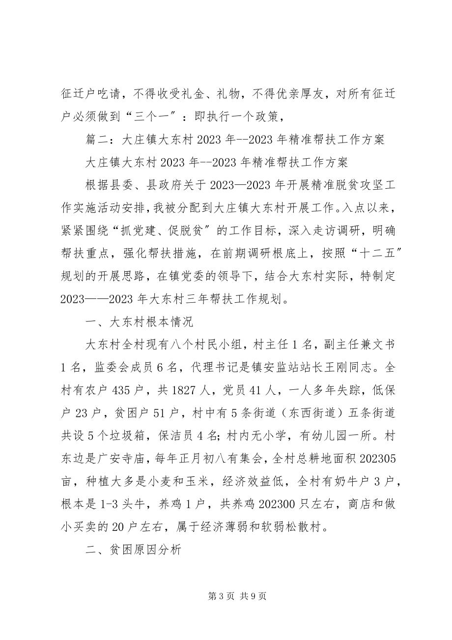 2023年镇度政务公开工作计划.docx_第3页