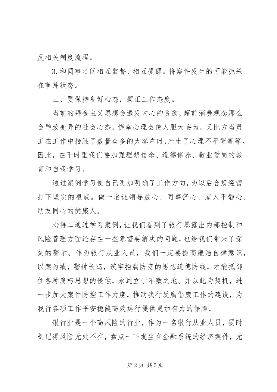 2023年警示教育防腐倡廉心得.docx_第2页