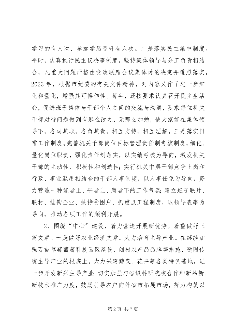 2023年xx乡镇党政领导班子届期总结.docx_第2页