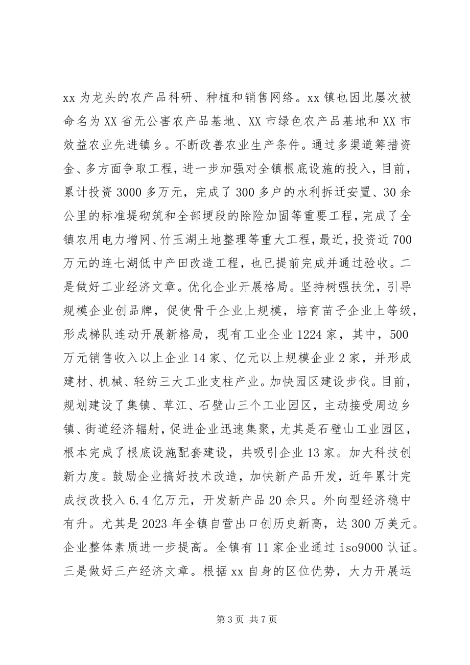 2023年xx乡镇党政领导班子届期总结.docx_第3页