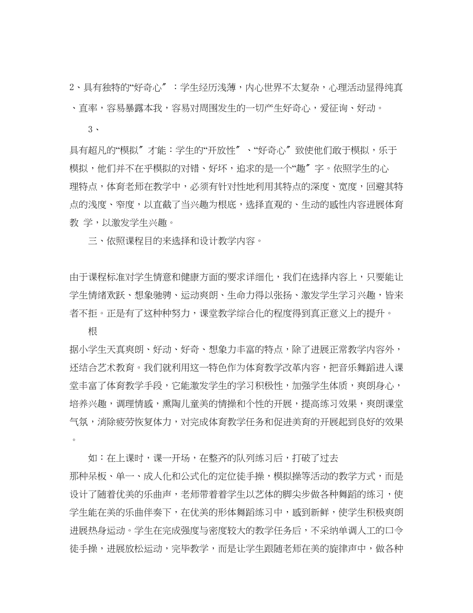 2023年体育教师暑期培训心得体会5篇.docx_第2页