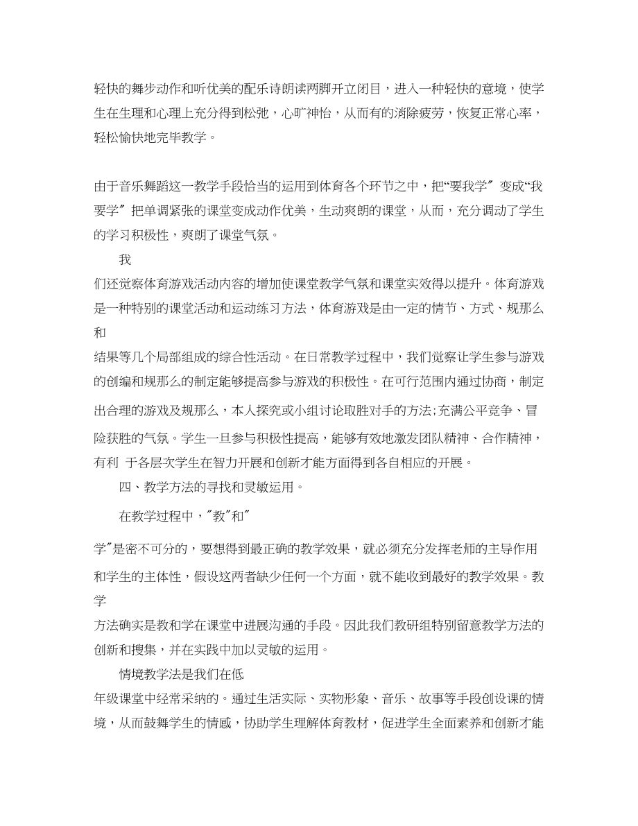 2023年体育教师暑期培训心得体会5篇.docx_第3页