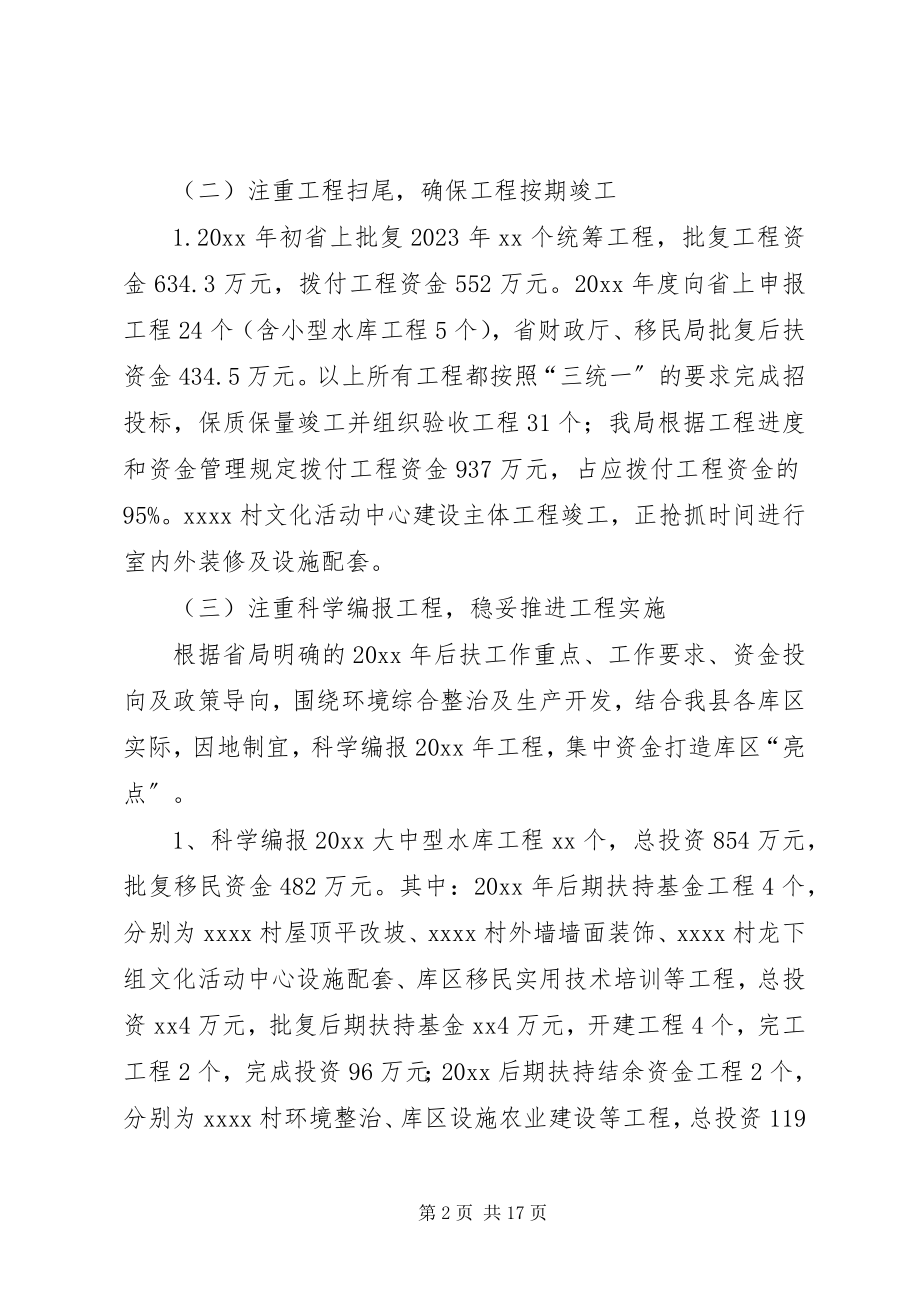 2023年县移民开发局全年工作总结及工作要点.docx_第2页