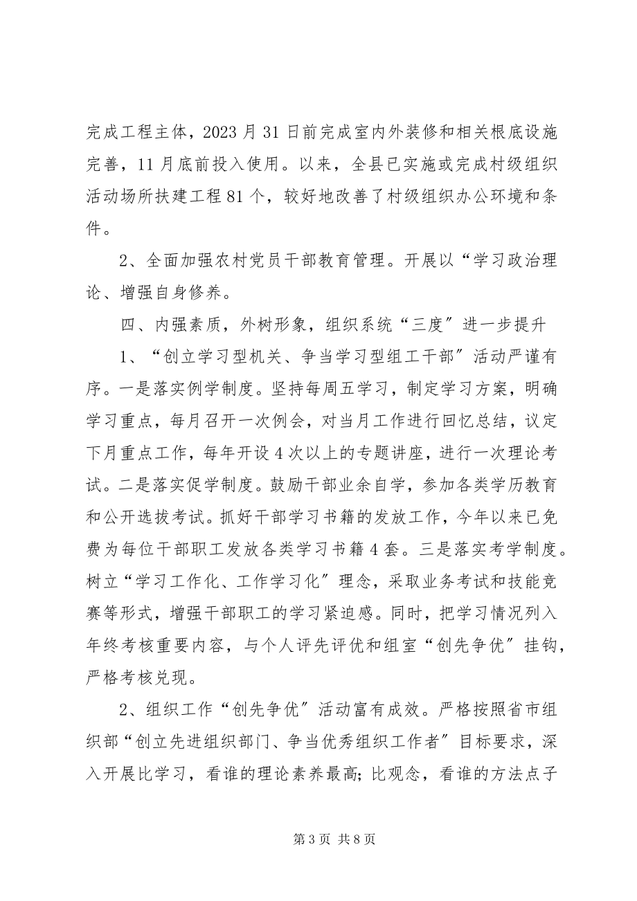 2023年县委组织部半年的工作总结.docx_第3页