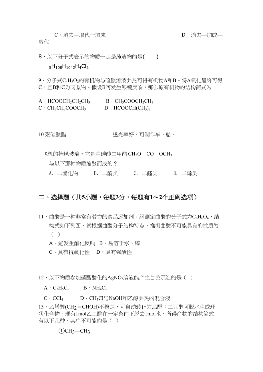 2023年海南省海南11高二化学上学期期中考试理无答案新人教版.docx_第2页