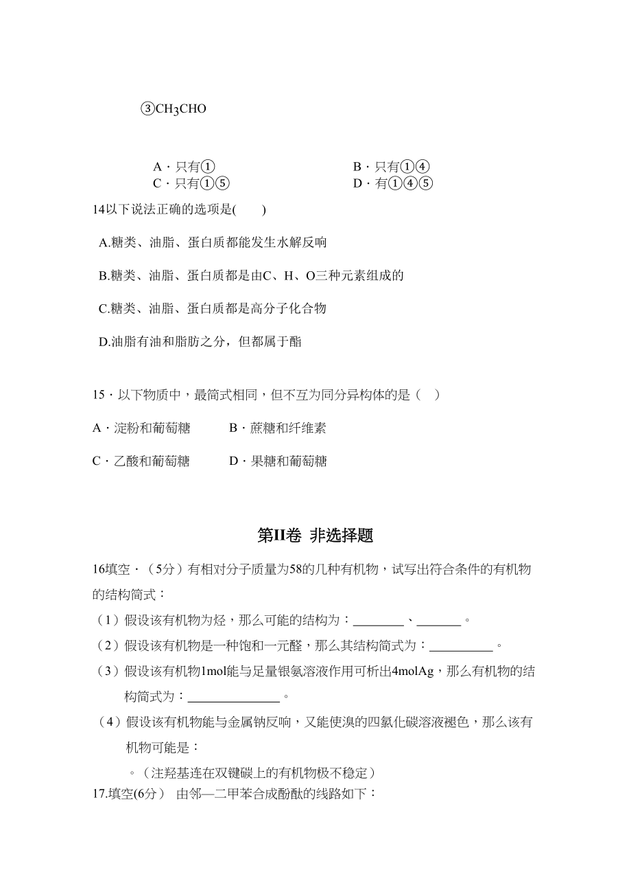 2023年海南省海南11高二化学上学期期中考试理无答案新人教版.docx_第3页