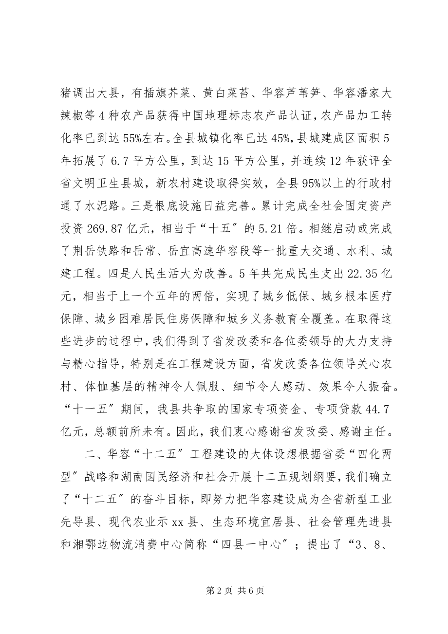 2023年发改委主任情况汇报.docx_第2页