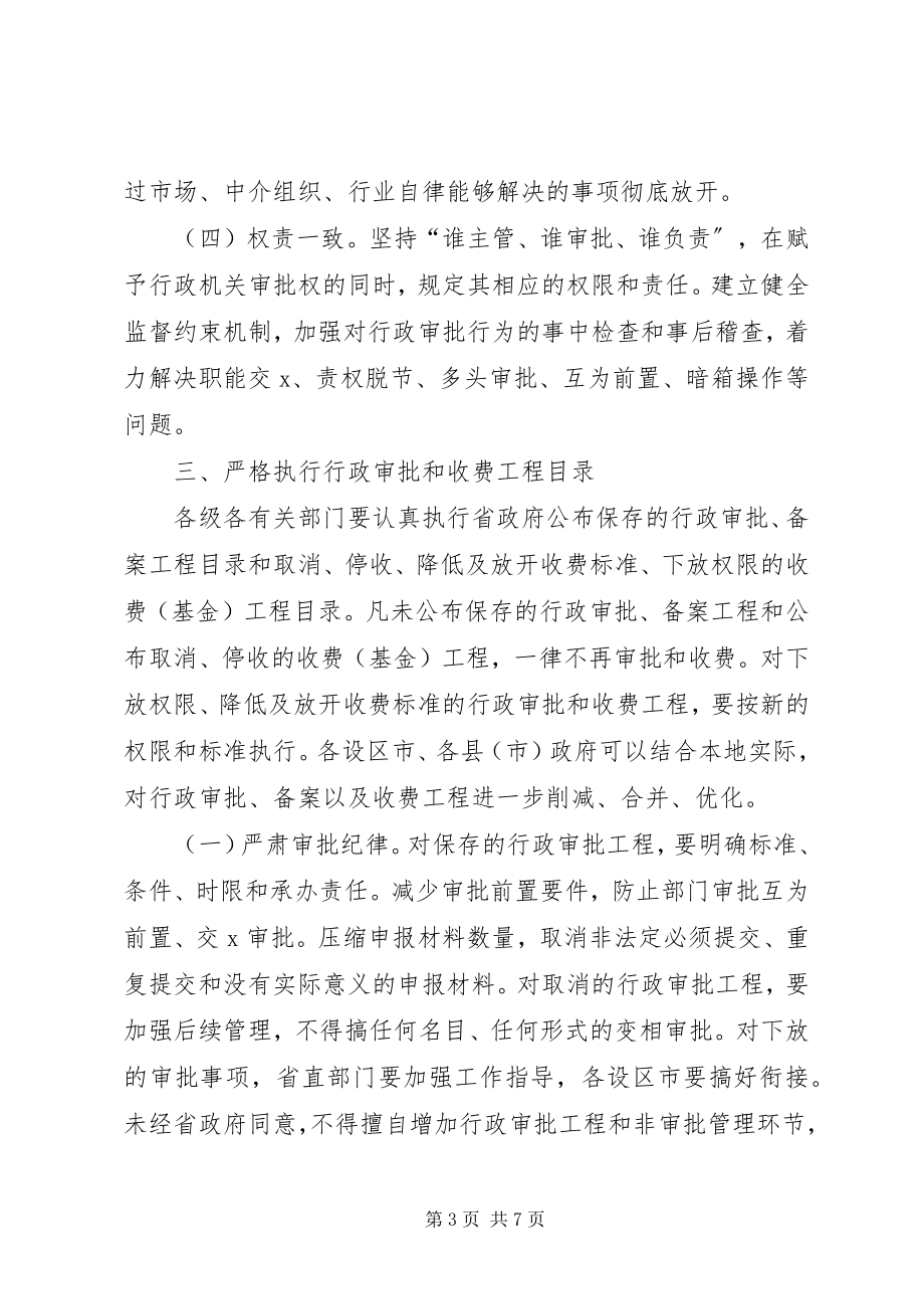 2023年优化房地产业发展环境的意见.docx_第3页