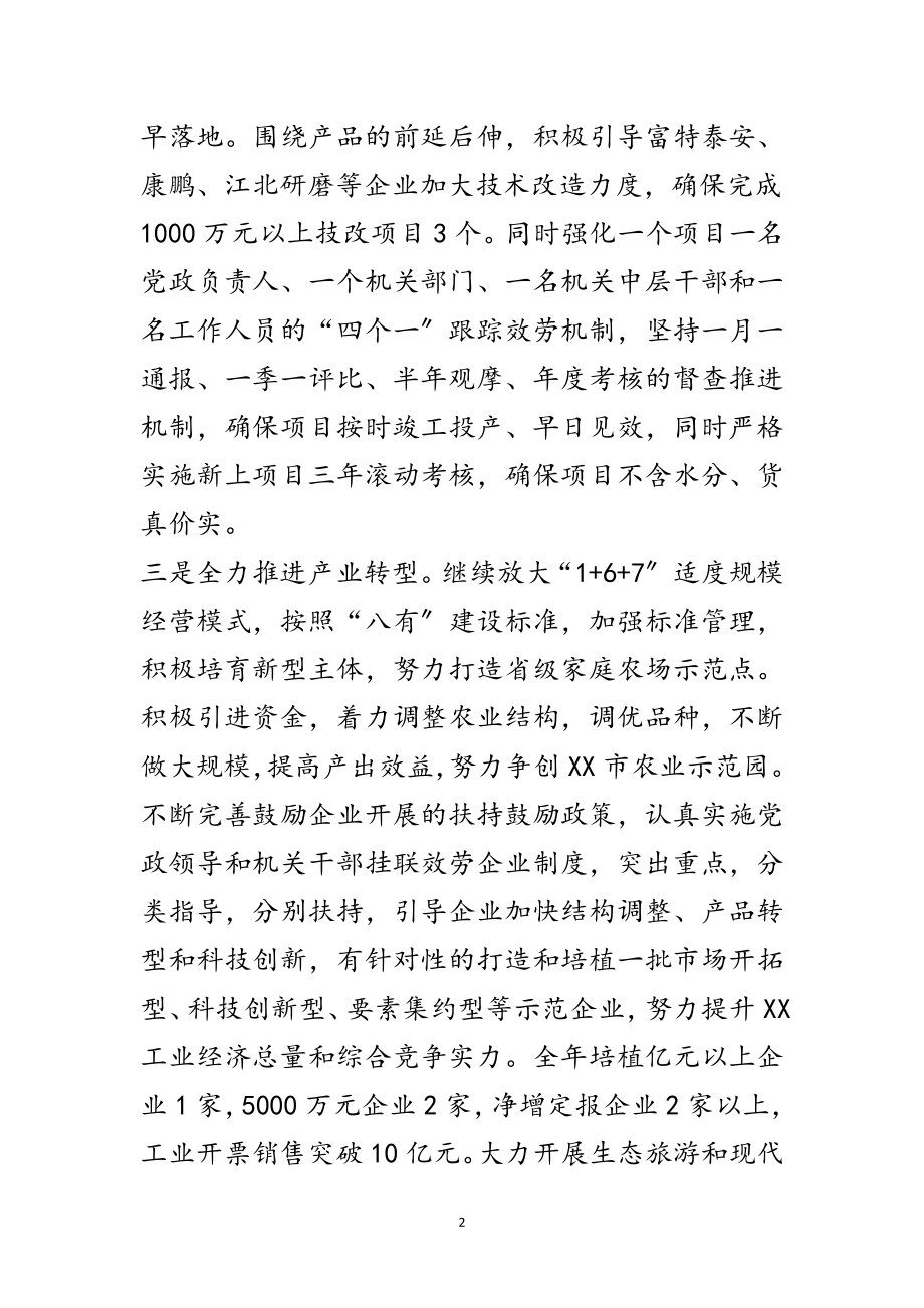 2023年XX镇年总结表彰会议表态发言范文.doc_第2页