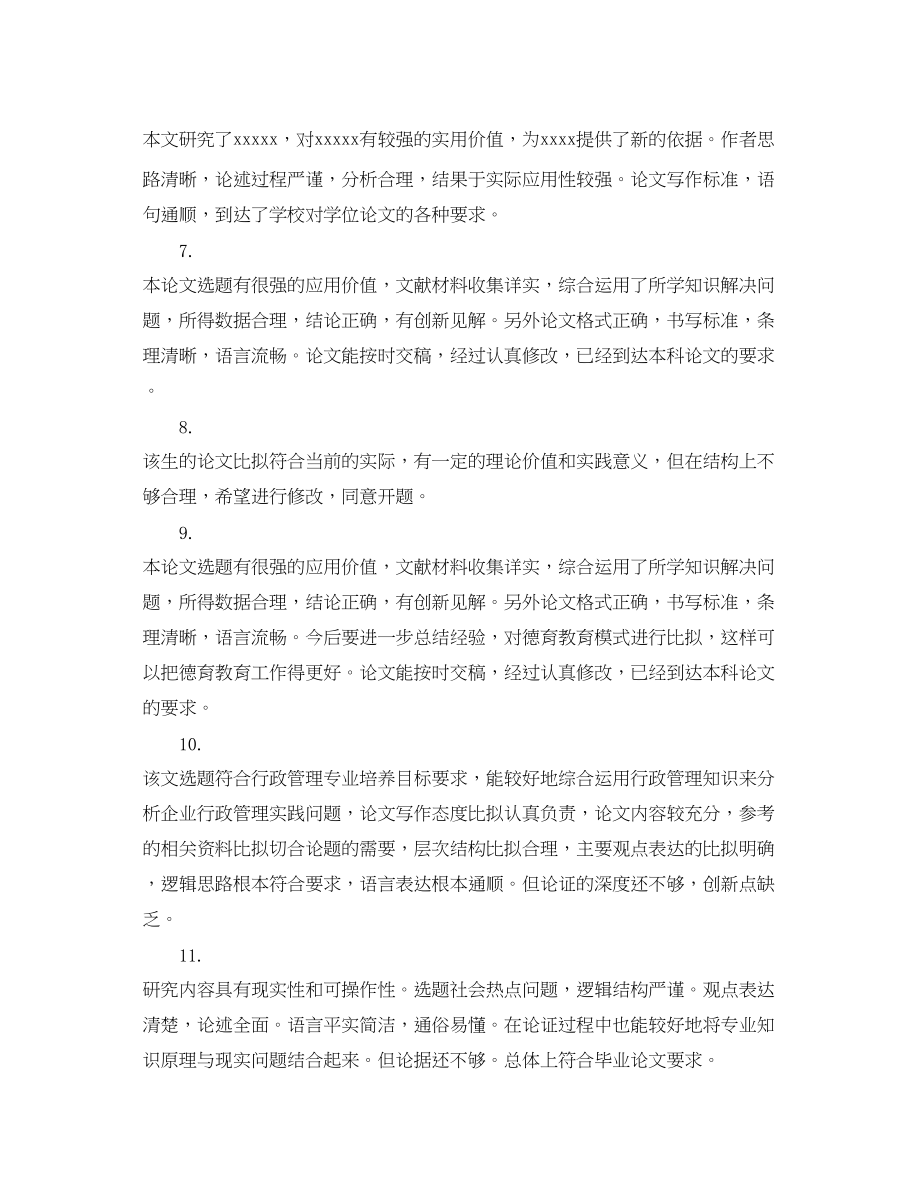 2023年导师对论文评语模板.docx_第2页