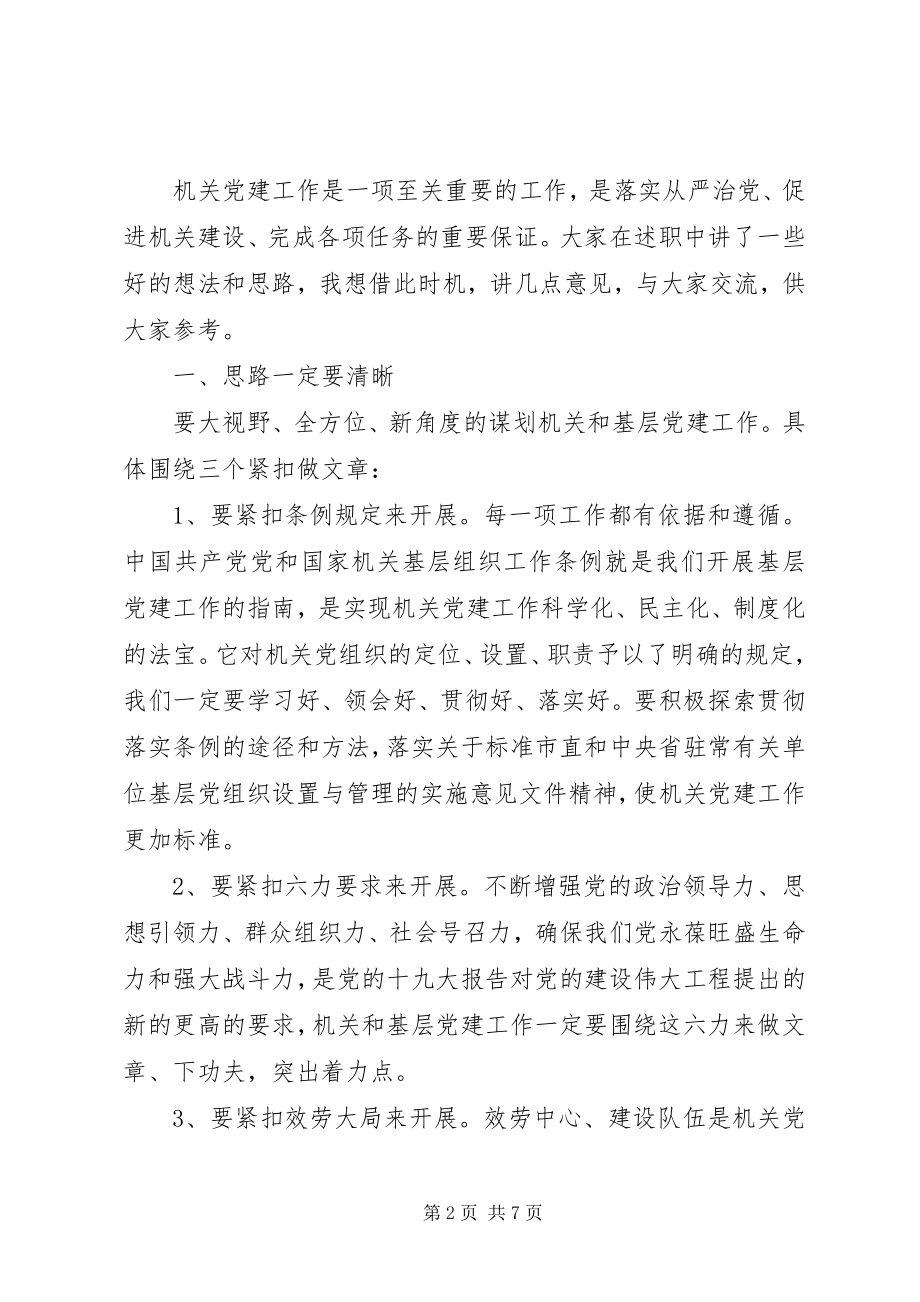 2023年基层党支部书记述职评议大会上的致辞.docx_第2页