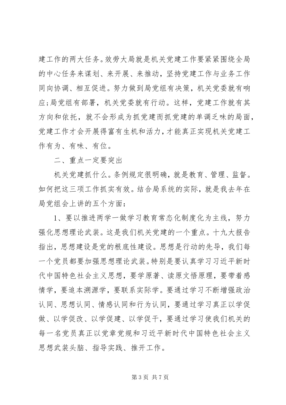 2023年基层党支部书记述职评议大会上的致辞.docx_第3页