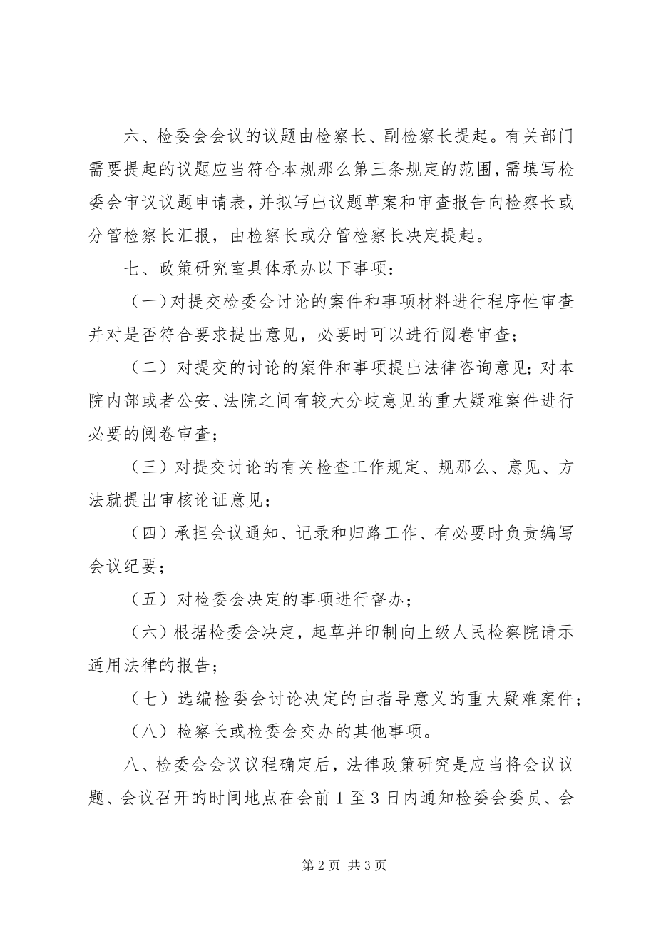 2023年业委会议事规则.docx_第2页